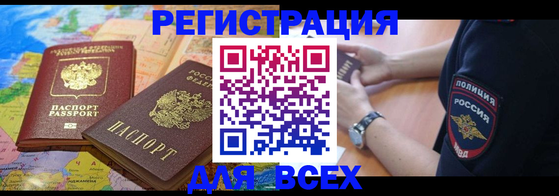 временная прописка в Тюмени