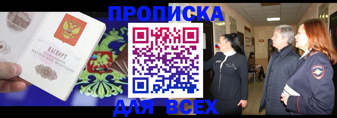прописка паспорт в Тюмени