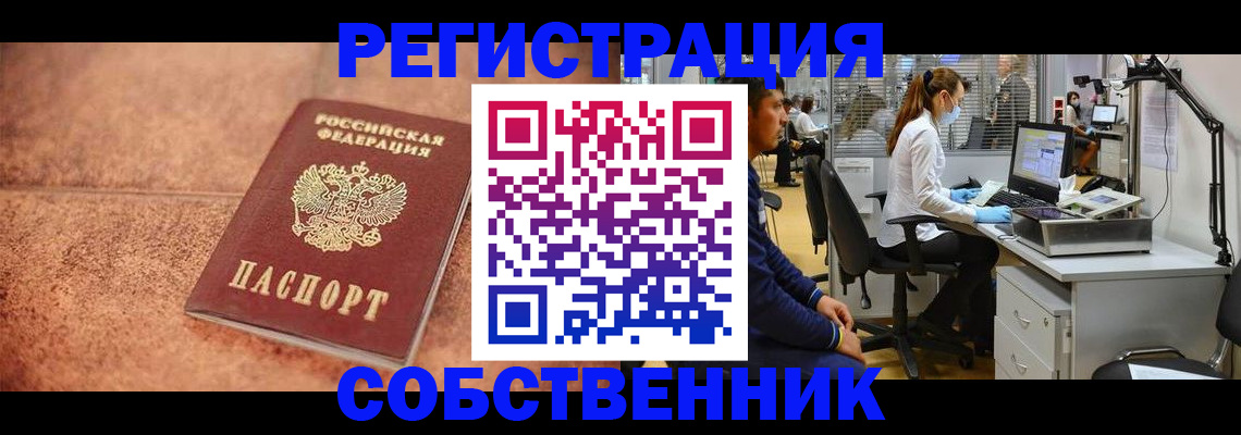 прописка 2025 в Тюмени